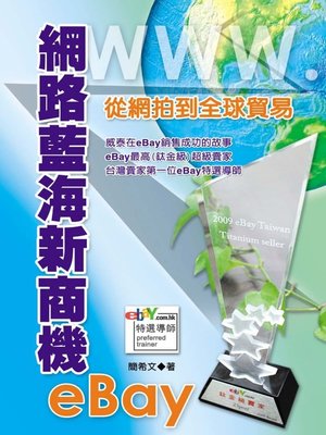cover image of 網路藍海新商機eBay